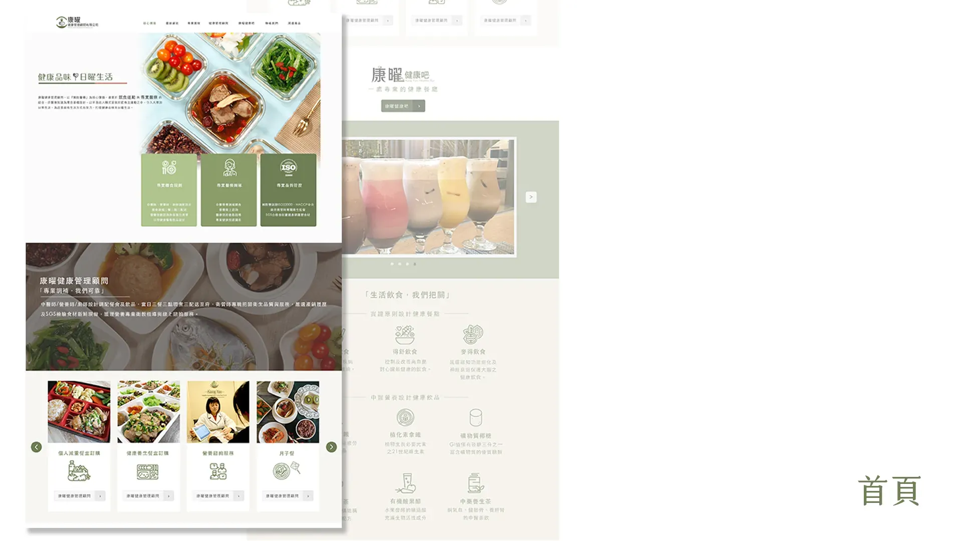康曜健康顧問 首頁
