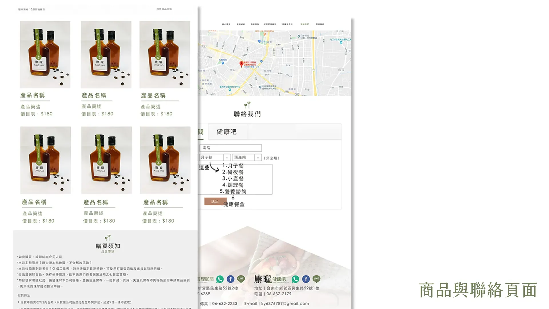 康曜健康顧問 分頁4