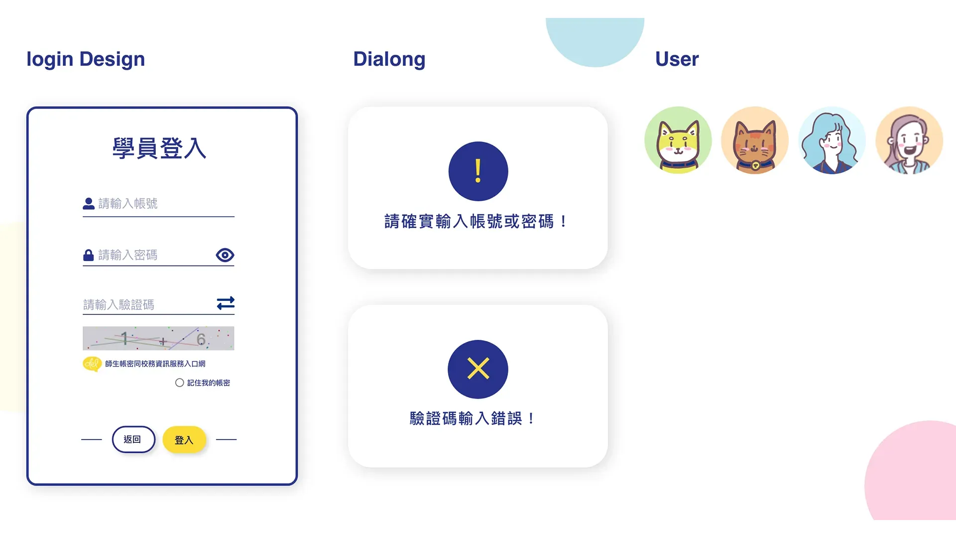 文藻外語 周邊按鈕設定