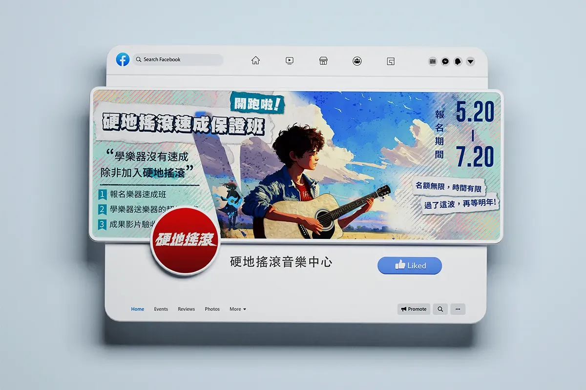 硬地搖滾banner作品 Fb