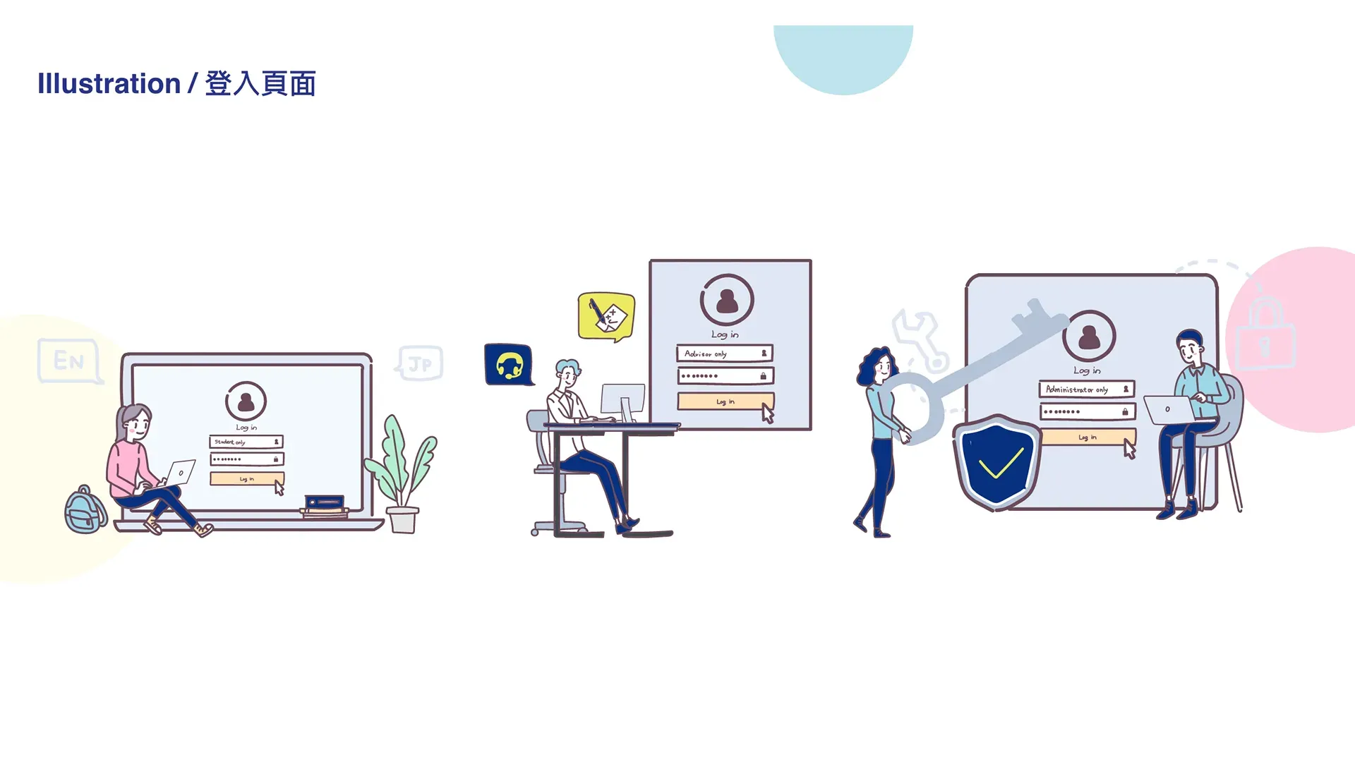 文藻外語 插畫設定 登入頁面