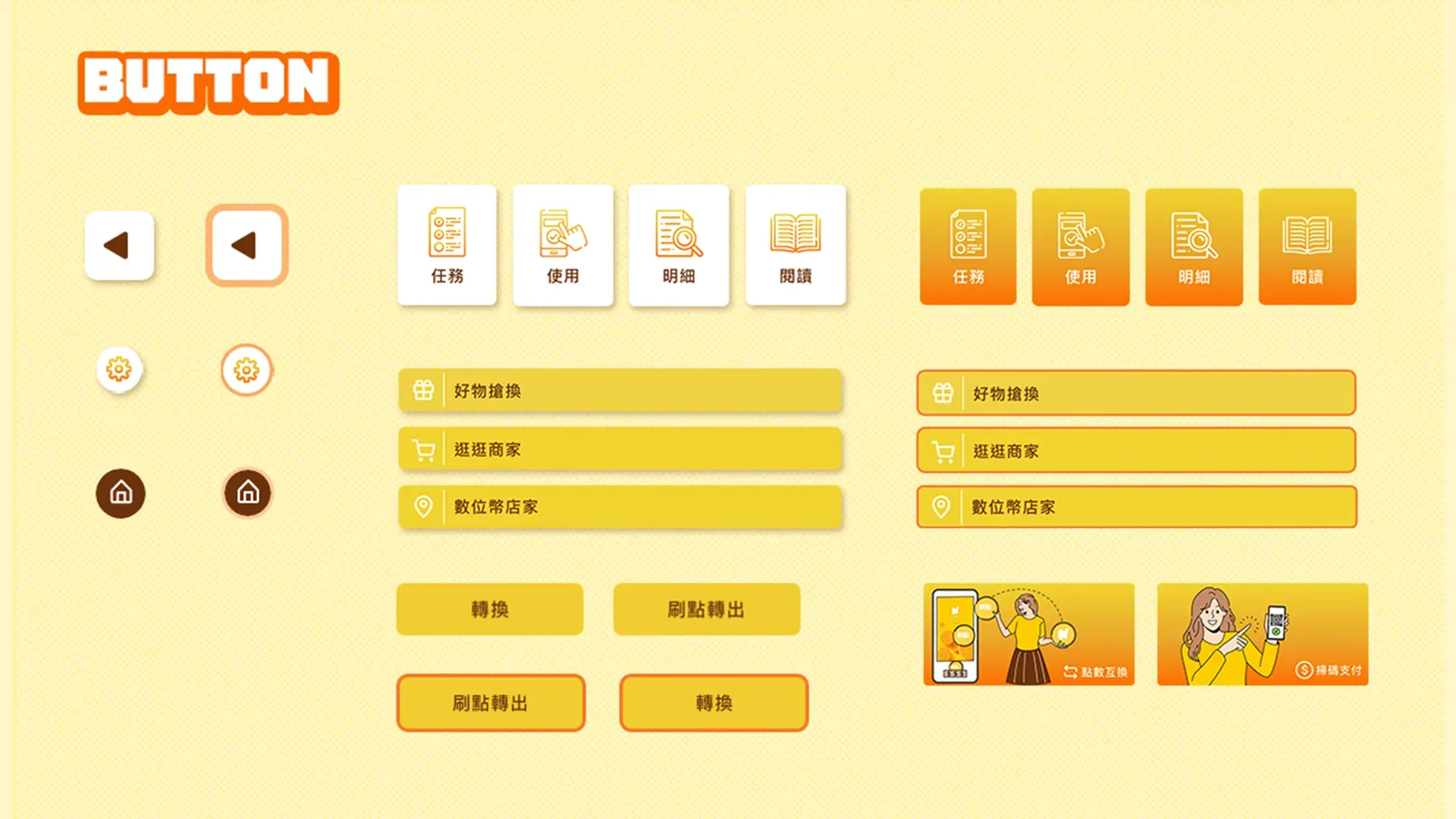 刷吧app元件設計